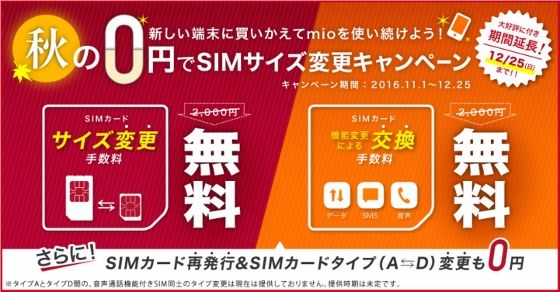 IIJmio_autum_campaign