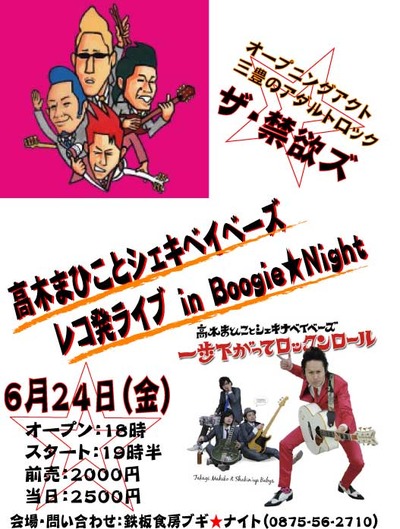 シェキナレコ発ライブチラシ