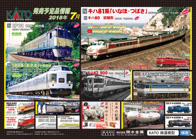 2018_7a kato