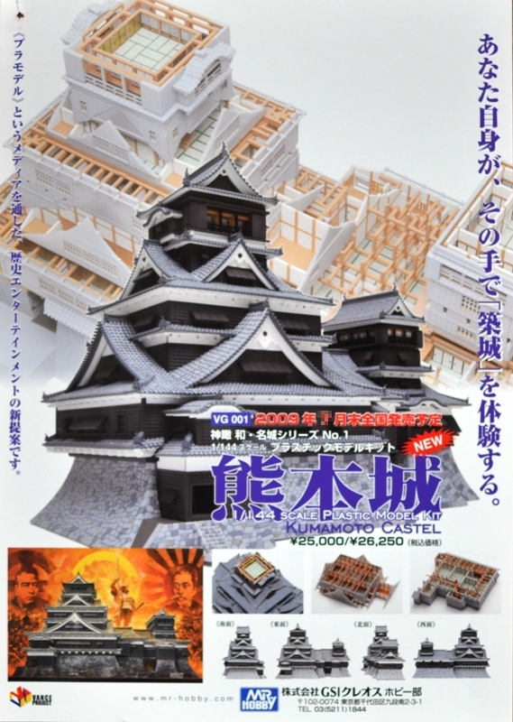 熊本城 名城シリーズ 1/144スケール プラモデルキット