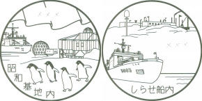 南極の消印