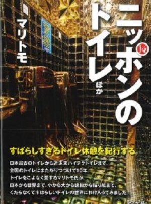 日本のトイレ_