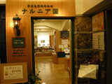narunia1