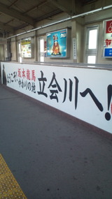 立会川駅