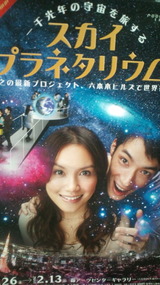 スカイプラネタリウム