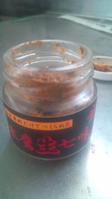 生七味