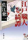 edoshokuninkitan-2