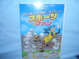 スポーツファン