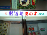 野辺地あいす3