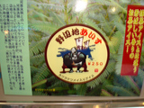 野辺地あいす