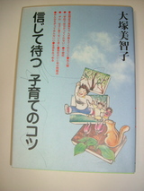 大塚美智子さんの本