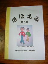 ポーテージ文集