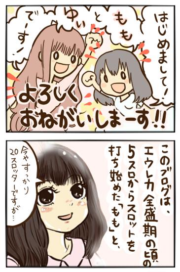 はじめまして11