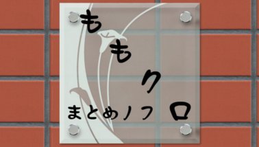 momoclo