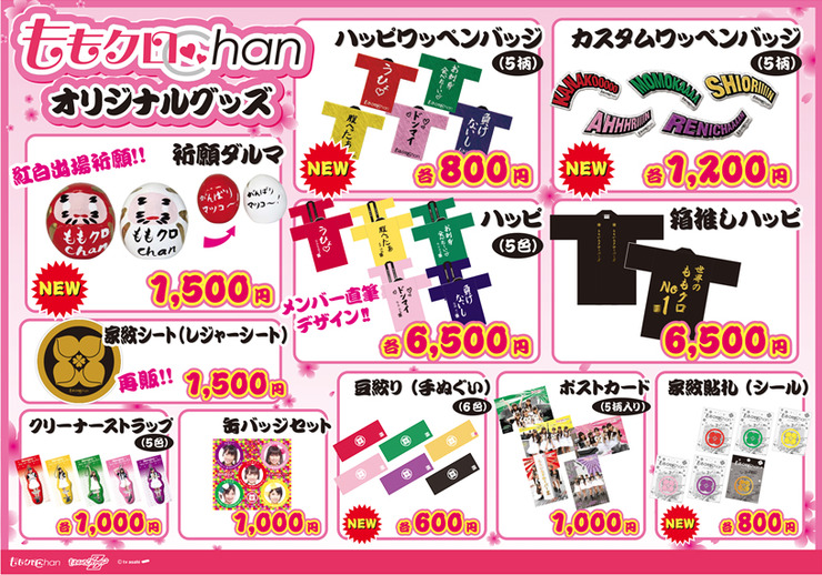 momoclochan_goods