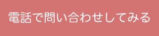 tel_toiawase