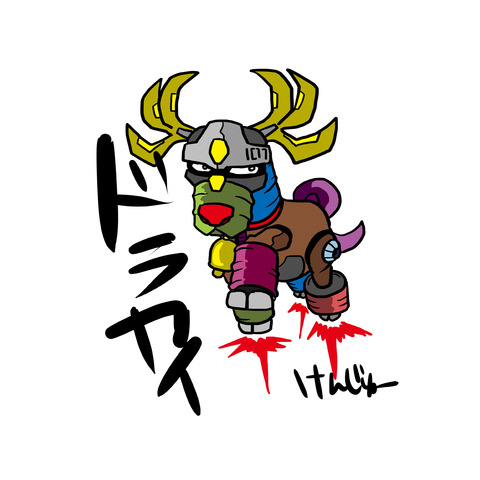 ドラカイ