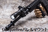 バレルマウント