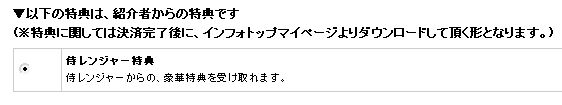 infotop決済