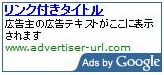 アドセンス広告