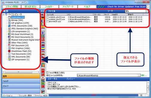復元できるファイルが表示されます