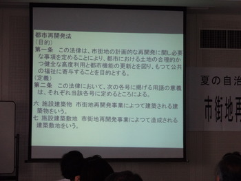 再開発研修会2