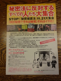 秘密保護法