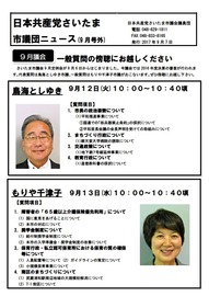 団ニュース(号外)2017年9月議会_01 (2)