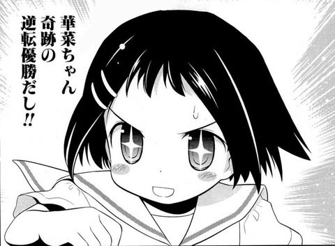 かなちゃん没個性