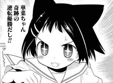かにゃちゃん