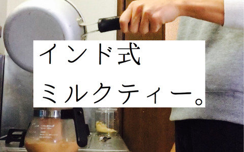 india_chai_milktea
