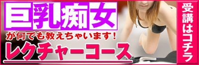 レクチャーコース