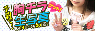 ☆胸チラ生写真ゲット!☆