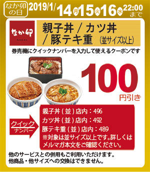 coupon1901nakauno_hi