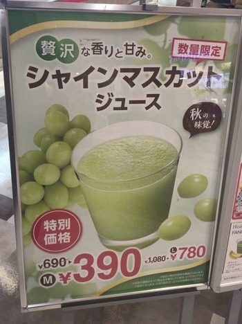 シャインマスカット