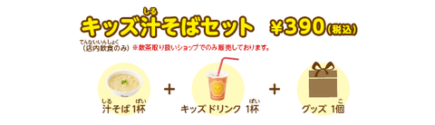 kidsset_sirusoba