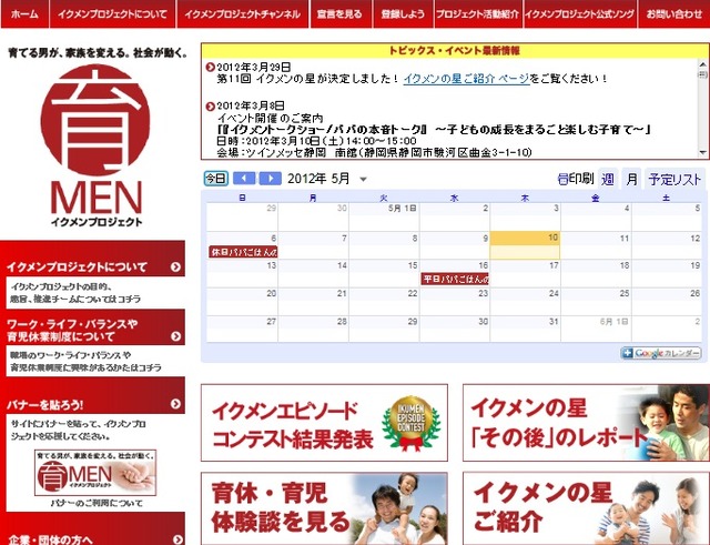 イクメンプロジェクト
