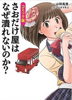 saodake