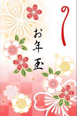 otoshidama