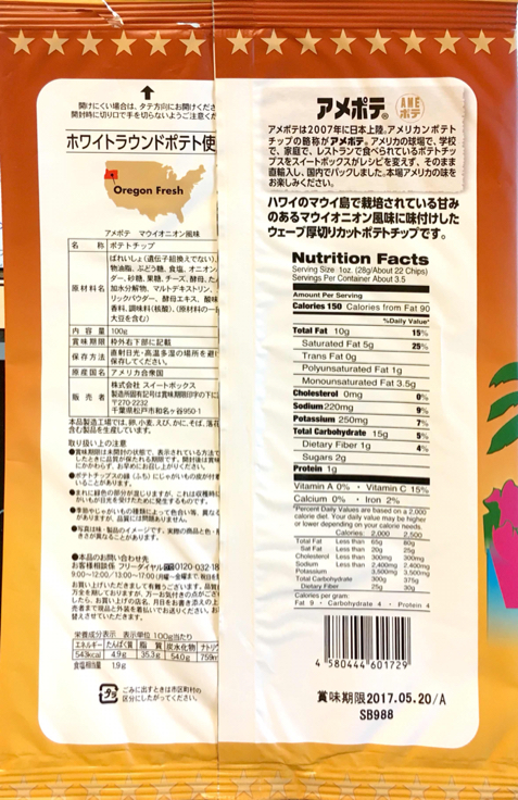 アメポテ ウェーブカット マウイオニオン風味 ポテチ図鑑