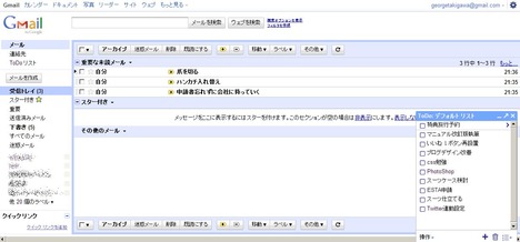 Googleタスク3