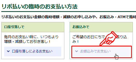 ANAVISAカードリボ払い繰上返済の申込ページにたどり着く方法