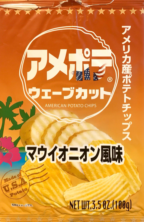 アメポテ ウェーブカット マウイオニオン風味 ポテチ図鑑