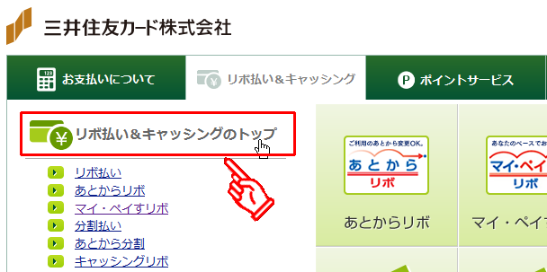 ANAVISAカードリボ払い繰上返済の申込ページにたどり着く方法