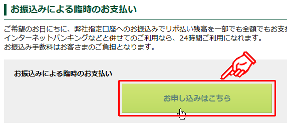 ANAVISAカードリボ払い繰上返済の申込ページにたどり着く方法