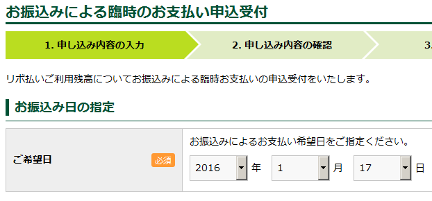 ANAVISAカードリボ払い繰上返済の申込ページにたどり着く方法