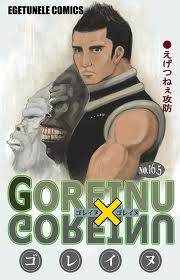 goreini