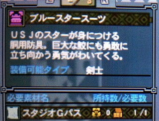 ブルースタースーツ