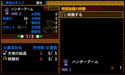 MH4_発掘装備1