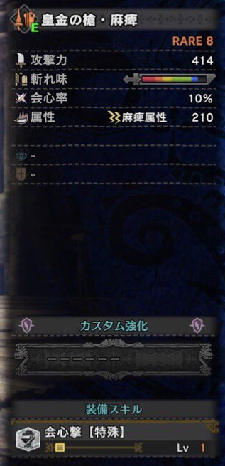 ランス 麻痺